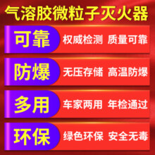 巨木灭火器气溶胶灭火剂车载自动灭火筒装置便携式纳米微粒子汽车家用 气溶胶灭火器【防爆耐高温】