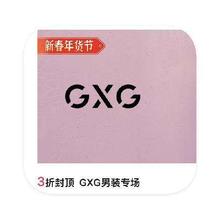促销活动：唯品会 GXG男装 3折直降