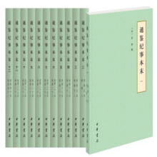 通鉴纪事本末（历代纪事本末·简体横排本套装共12册）