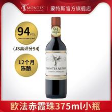 蒙特斯 欧法赤霞珠干红葡萄酒智利小瓶375ml*6