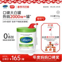 丝塔芙 经典温和系列 舒润保湿霜 550g