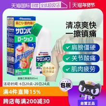 【自营】日本久光制药撒隆巴斯涂抹液85ml消炎镇痛颈椎关节肌肉痛