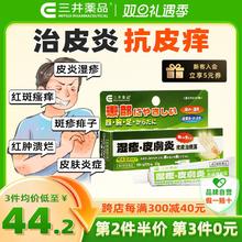三井药品 皮炎湿疹膏 15g 成人专用疹子炎症