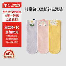 京东京造 儿童包口直板袜 3双装 女童紫粉黄L 18-20cm(120)