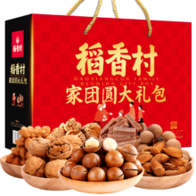 稻香村 家团圆大礼包坚果礼盒 1.51kg*3件