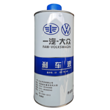 大众（Volkswagen）原厂刹车油/制动液 1L装 速腾/高尔夫/宝来/捷达/迈腾/CC