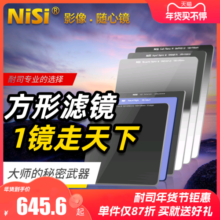 NiSi耐司 100mm 方形插片滤镜套装 V7 方形滤镜支架GND渐变镜 ND镜减光镜 中灰密度镜 微单 单反相机风光摄影