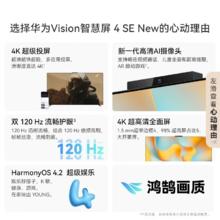 国家补贴：华为 HUAWEI Vision智慧屏4SE 65英寸 New 4K电视机8033