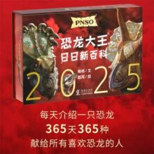 新年礼物，PNSO 恐龙大王日日新百科