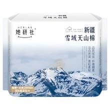 她研社 Herlab 新疆棉卫生巾 日用24cm*8片