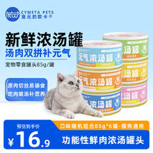 宠元的欧卡 猫罐头 犬猫通用 85g*6罐