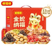 凑单27.02 好想你红枣坚果年货礼盒1829g