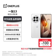 一加 OnePlus 13 5G手机 16GB+512GB 白露晨曦 骁龙8至尊版