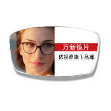 万新眼镜片可选1.67超薄防蓝光近视镜片1.74定制高度数宝岛配镜