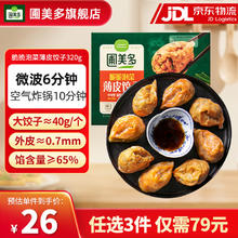 Pulmuone 圃美多 脆脆泡菜薄皮饺子320g 79元任选3件