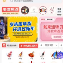 促销活动：京东 中外名酒 美酒热点低至5折