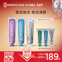 MARVIS 经典薄荷牙膏套装 亮白+茉莉+海洋85ml*3+25ml*3