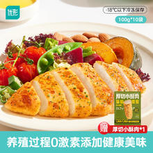 优形 年货嫩鸡排低脂橄榄油鸡排 鸡排原味100g*10袋+赠小酥肉240g