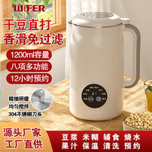 品味生活好夫人 WIFER 家用大容量豆浆机触屏全自动清洗多功能轻音4-5人破壁机