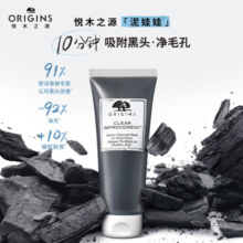 悦木之源活性炭泥娃娃清洁面膜75ml涂抹式毛孔清洁去黑头泥膜礼物