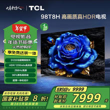 TCL 电视 98T8H 98英寸 512分区 HDR 1200nits 288Hz 超薄 2.1声道音响 一级能效 100 桌面底座版