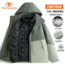 百亿补贴：TOM TAILOR 汤姆泰勒 汤姆·泰勒羽绒服三合一冲锋衣男秋冬情侣大码可拆卸羽绒内胆外套