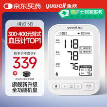 6日20点、前100名全额返E卡：yuwell 鱼跃 电子血压计 上臂式血压仪家用 医用测血压测量仪YE690CR