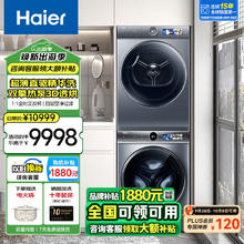 海尔 Haier 云溪376+368/386+386/98洗烘套装10公斤直驱精华洗超薄洗衣机+双擎热泵烘干机组合