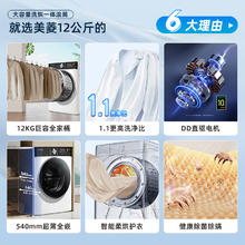 美菱 新品美菱洗烘一体12KG大容量全自动洗衣机滚筒家用变频官方旗舰店