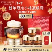 ESTEE LAUDER 雅诗兰黛 小棕瓶眼霜 特润修护肌活精华眼霜 第五代 15ml