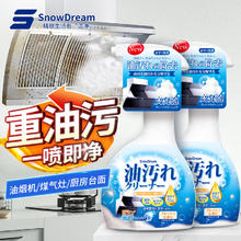 SnowDream 日本油污清洁剂 油烟机清洗剂厨房去油污强力除油剂油污净460ml*2