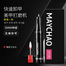 美潮 MAYCHAO 小型家用美甲打磨机