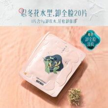 花西子 眼唇卸妆巾湿巾女脸部深层清洁一次性独立包装便携礼物 20片装（卸日常淡妆）