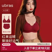 虞书欣同款ubras本命年内衣套装红色无痕礼盒节日婚礼文胸胸罩女