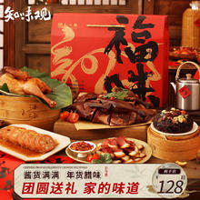 知味观 年货熟食礼盒 中华杭州特产酱鸭过年春节品团购1420g 拜年礼盒
