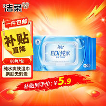 C&S 洁柔 面子湿巾80片湿巾纸EDI纯水爽肤湿巾不含酒精亲肤无刺激清爽无香 单包80片