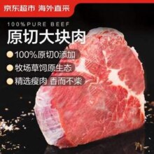 京东超市 海外直采  进口原切大块牛肩肉 1.5kg*3件