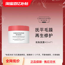 Christophe Robin 1年内ChristopheRobin刺梨滋养修护发膜40ml
