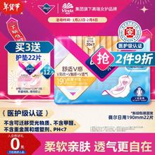 Libresse 医护级日用V感系列 190mm*22片 便携超薄瞬吸