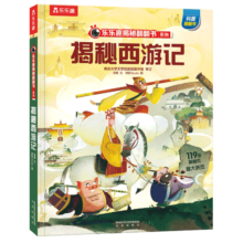 乐乐趣科普书 揭秘翻翻书系列 3-6-10岁儿童启蒙认知百科立体童书 恐龙故宫国家地理历史知识 揭秘西游记