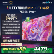 海信75E5N Pro+ 75英寸Mini LED 电视机液晶家用 家电补贴换新