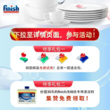 亮碟（finish）亮碟finish洗碗块三合一洗碗机洗涤剂免软水盐漂洗剂洗碗粉洗碗块 80块 2盒 【国版同款】多效洗碗块 入会享好礼