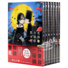 预售 漫画 死神少爷与黑女仆 1-16完 井上小春 台版漫画书 东贩 2021年7月新番【中商原版】