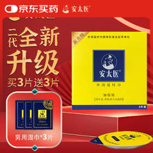 安太医 牛油盒升级加强版 延时湿巾3片装/盒