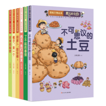 漫画万物由来 我们的食物（套装6册）