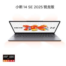 国家补贴、限地区：联想 Lenovo 小新 14SE 2025 14英寸轻薄本（R7-8745HS、16GB、512GB）