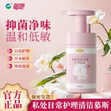88VIP会员：毓婷 慕斯私密处洗液女性私处护理液私密护理抑菌清洗阴部清洁洗液