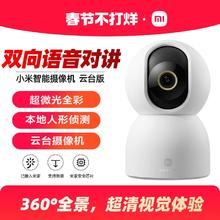 小米智能摄像机云台版监控家用手机远程无线网络摄像头360全景