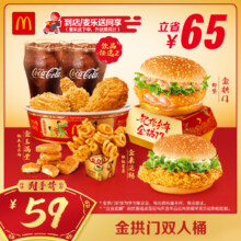 麦当劳 金拱门双人桶