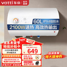 华帝 电热水器圆桶热水器储水式经济节能高温抑菌小户型电热水器i14020 60L 2100W 高效速热多重防护